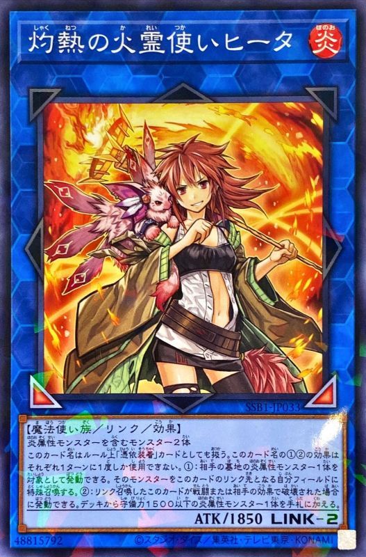 灼熱の火霊使いヒータ[ﾉｰﾏﾙﾊﾟﾗﾚﾙ](SSB1-JP033)
