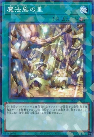 魔法族の里[ﾉｰﾏﾙﾊﾟﾗﾚﾙ](SSB1-JP036)
