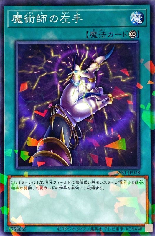 魔術師の左手[ﾉｰﾏﾙﾊﾟﾗﾚﾙ](SSB1-JP038)