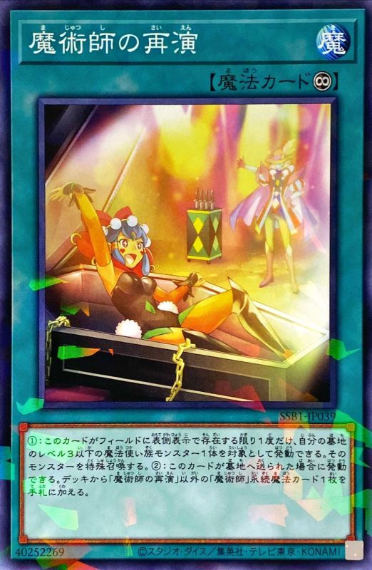 魔術師の再演[ﾉｰﾏﾙﾊﾟﾗﾚﾙ](SSB1-JP039)