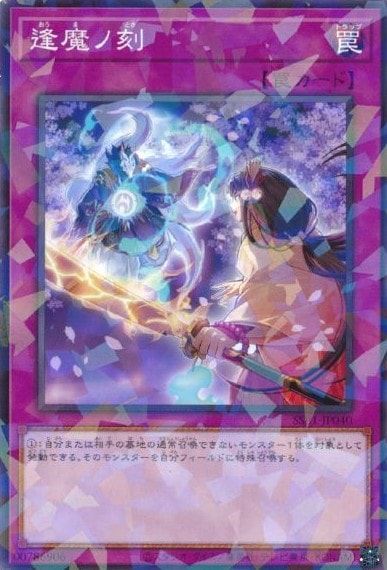 逢魔ノ刻[ﾉｰﾏﾙﾊﾟﾗﾚﾙ](SSB1-JP040)