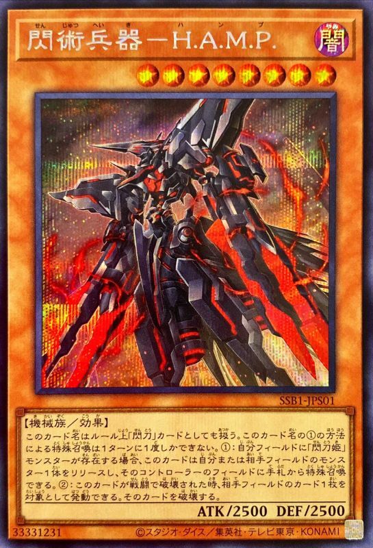 閃術兵器-H.A.M.P.[ｼｰｸﾚｯﾄ](SSB1-JPS01)