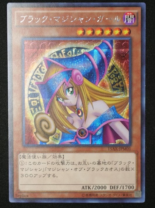 ブラック・マジシャン・ガール[ｼｰｸﾚｯﾄ](15AX-JPM01) | すべての商品