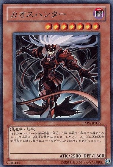 【状態B】カオスハンター[ﾚｱ](EXP4-JP036)