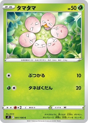 タマタマ[C](S9-001/100)