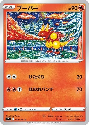 ブーバー[C](S9-016/100)