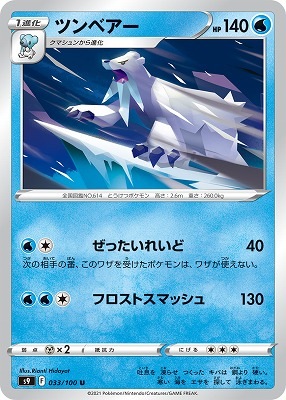 ツンベアー[U](S9-033/100)