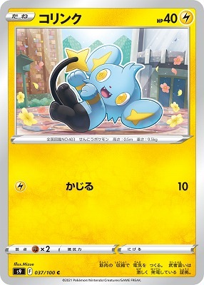 コリンク[C](S9-037/100)