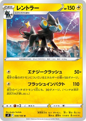 レントラー[U](S9-039/100)