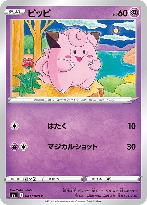 ピッピ[C](S9-041/100)