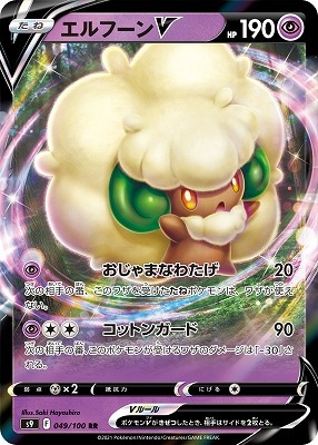 エルフーンV[RR](S9-049/100)