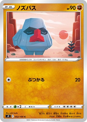 ノズパス[C](S9-052/100)