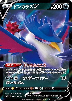 ドンカラスV[RR](S9-064/100)