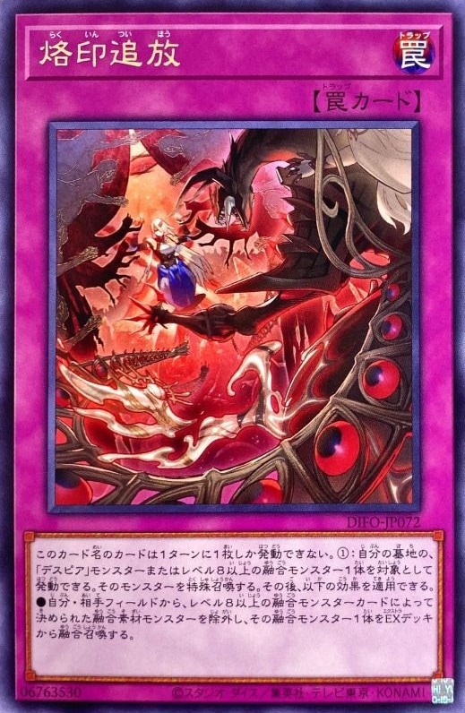 烙印追放[ﾚｱ](DIFO-JP072)