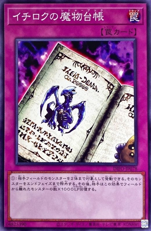 イチロクの魔物台帳[ﾉｰﾏﾙ](DIFO-JP078)