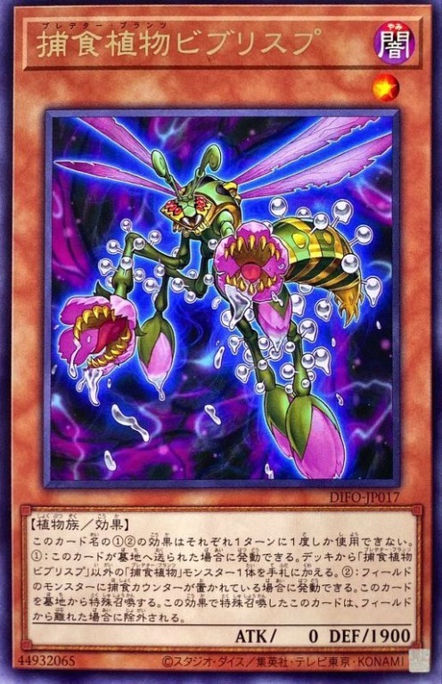 捕食植物ビブリスプ[ﾚｱ](DIFO-JP017)