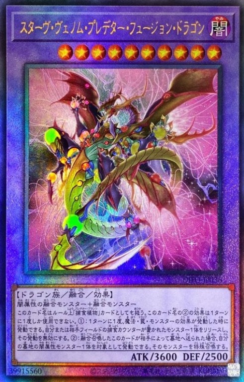 遊戯王 スターヴヴェノムフュージョンドラゴン　プレイマット　公式 遊戯王】 プレイマット ユーリ＆スターヴヴェノムフュージョン