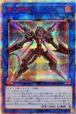 【状態B】銀河衛竜[20thｼｰｸﾚｯﾄ](CHIM-JP047)