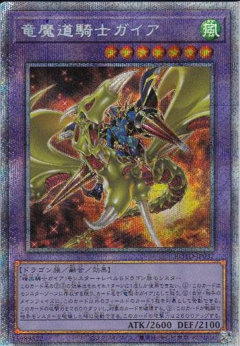 【状態B】竜魔道騎士ガイア[ﾌﾟﾘｽﾞﾏﾃｨｯｸｼｰｸﾚｯﾄ](ROTD-JP037)