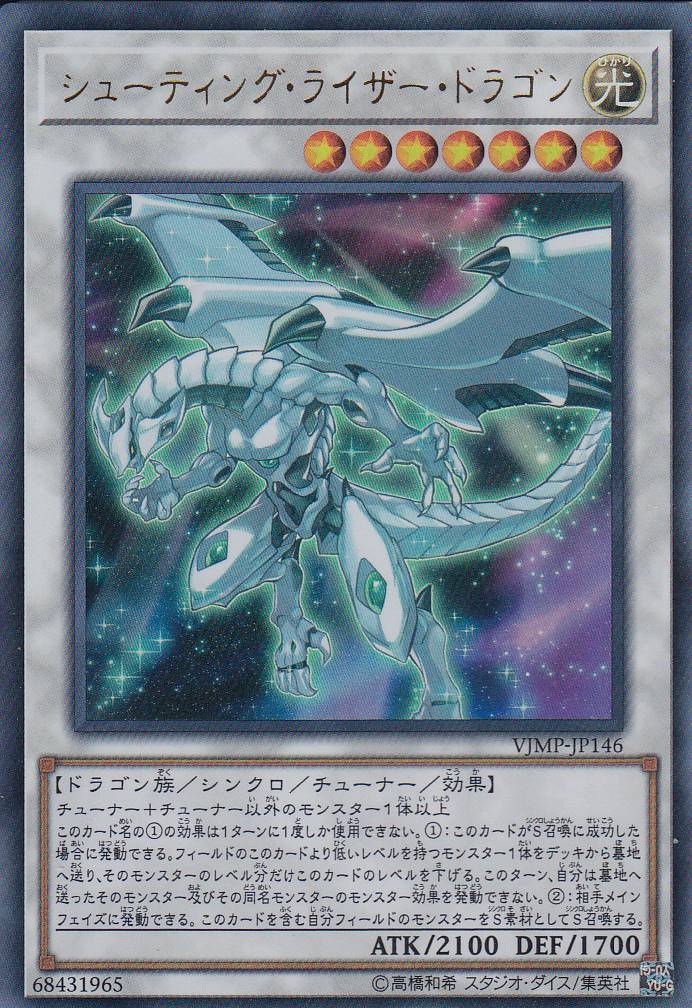 【状態B】シューティング・ライザー・ドラゴン[ｳﾙﾄﾗ](VJMP-JP146)