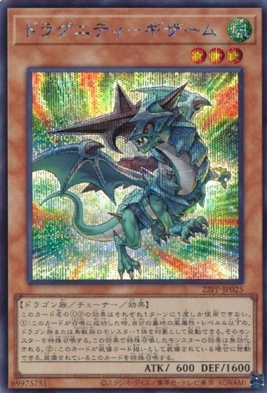 ドラグニティ-ギザーム[ｼｰｸﾚｯﾄ](22PP-JP025)