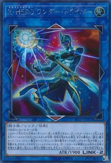 【状態B】X・HERO ワンダー・ドライバー[ｼｰｸﾚｯﾄ](PP20-JP002)