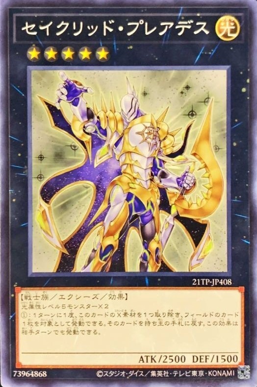 セイクリッド・プレアデス[ﾉｰﾏﾙ](21TP-JP408)