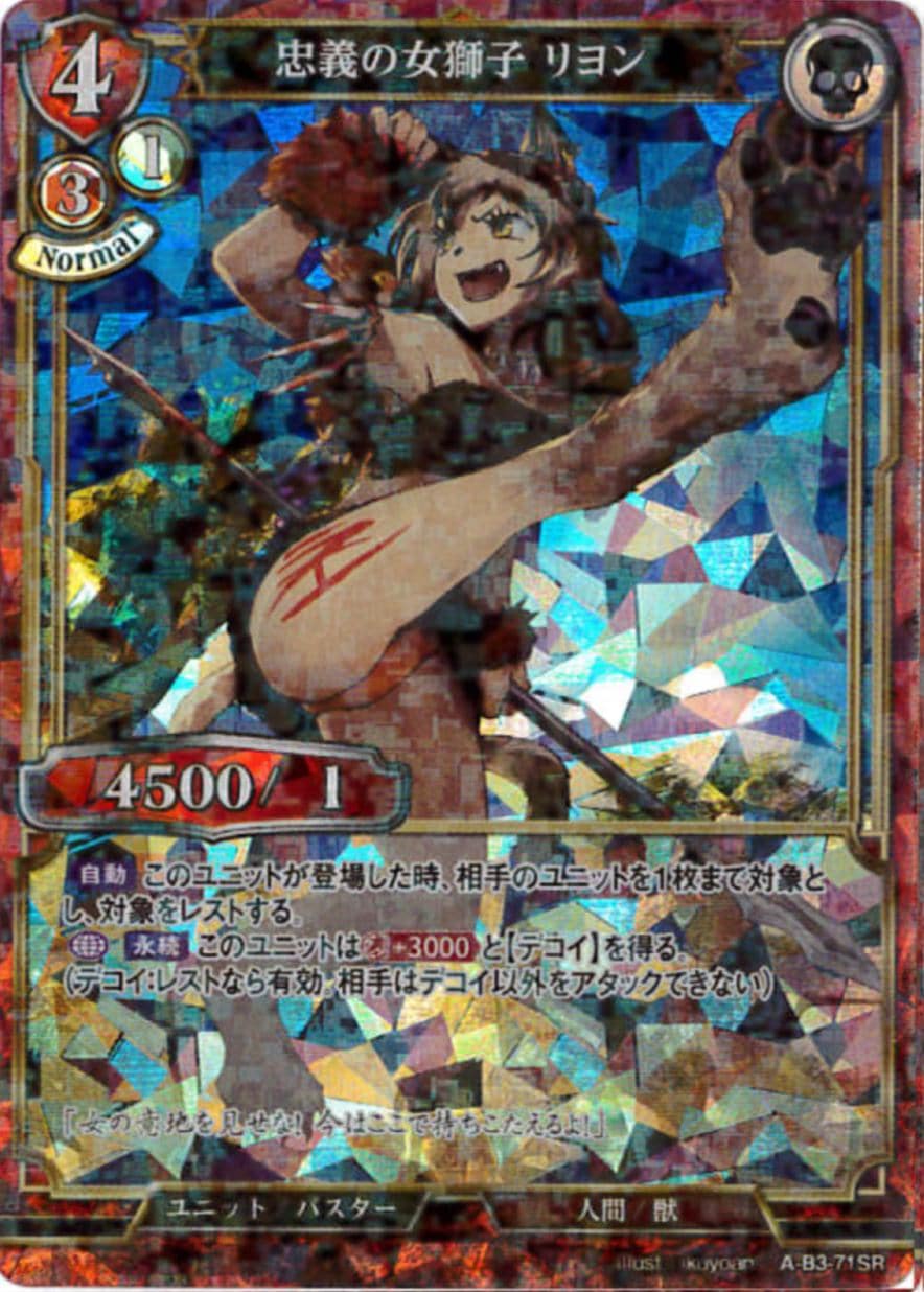 忠義の女獅子 リヨン 《パラレル》[SR](A-B3-71SR)