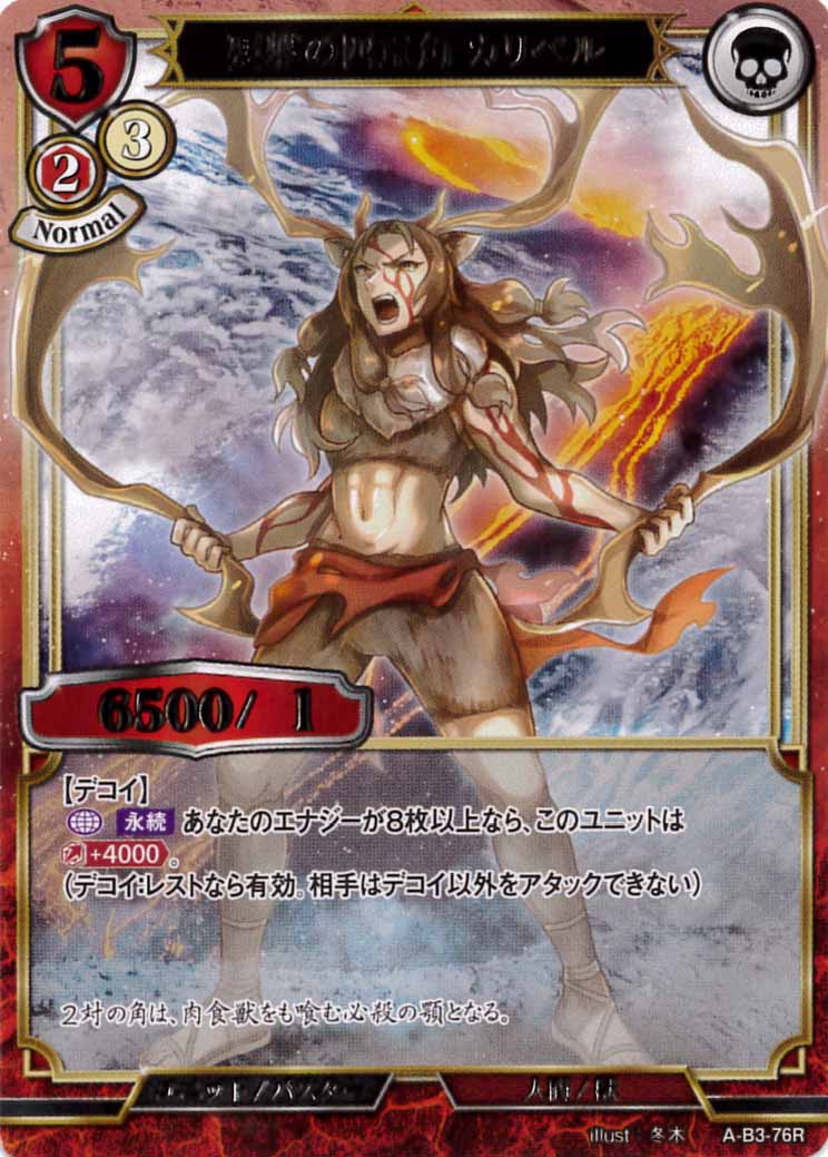 要撃の四重角 カリベル [R](A-B3-76R)