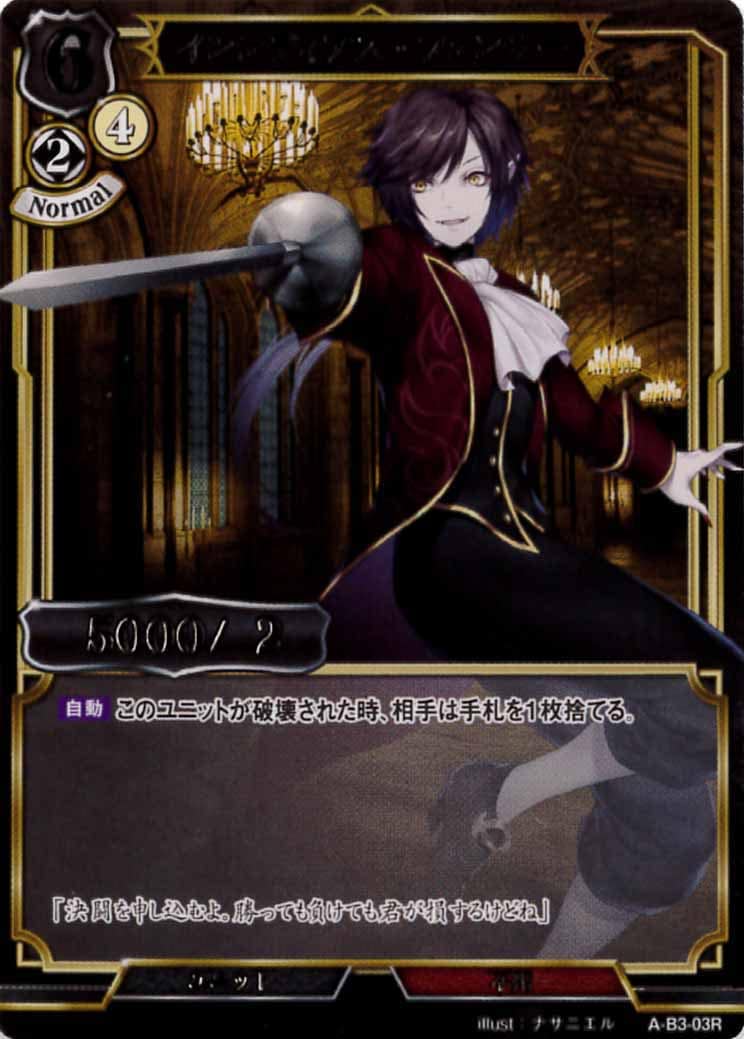 インシディアス・フェンサー [R](A-B3-03R )