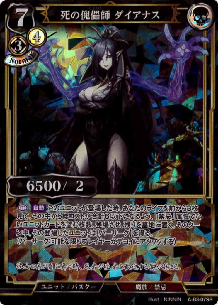 死の傀儡師 ダイアナス [SR](A-B3-07SR)