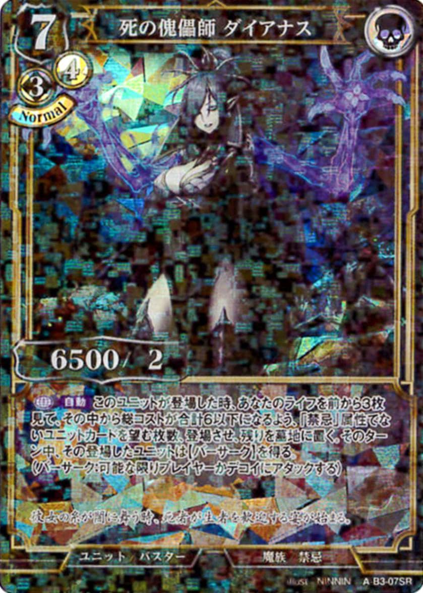 死の傀儡師 ダイアナス 《パラレル》[SR](A-B3-07SR )