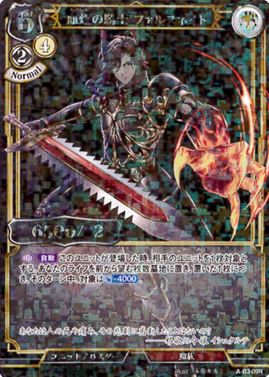 血煙の騎士 ファルスネイト 《パラレル》[R](A-B3-09R )