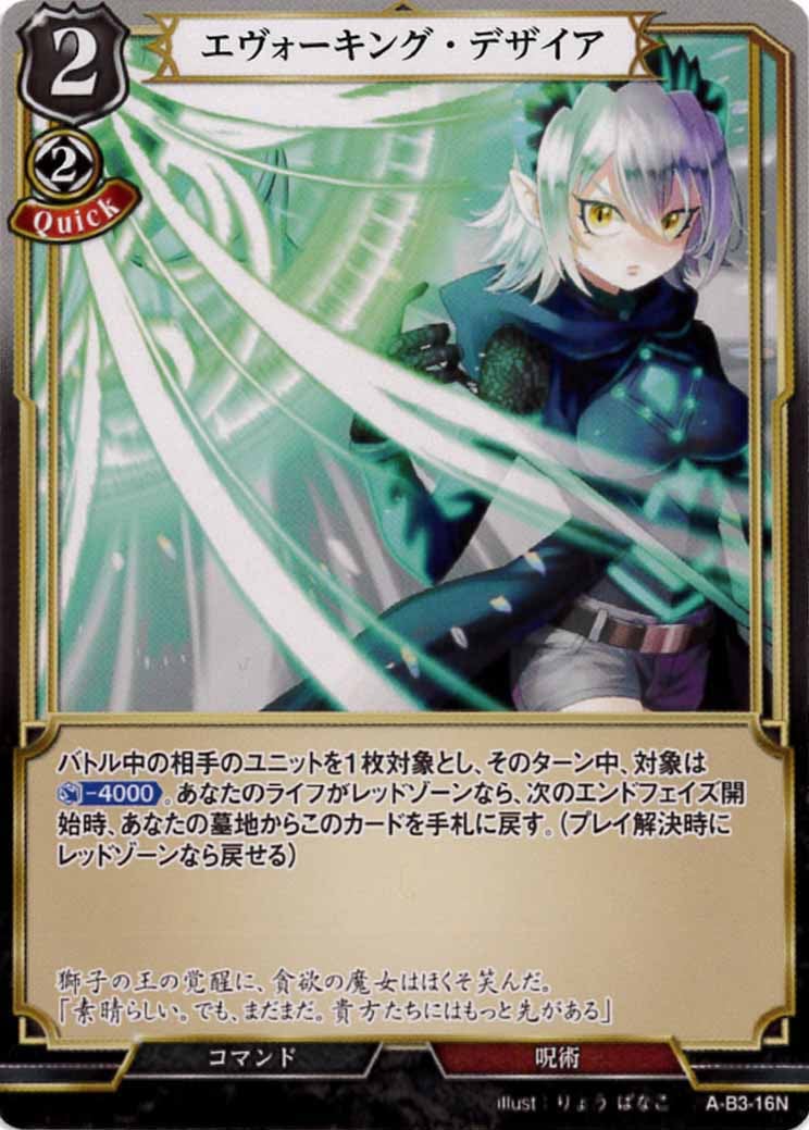 エヴォーキング・デザイア [N](A-B3-16N )