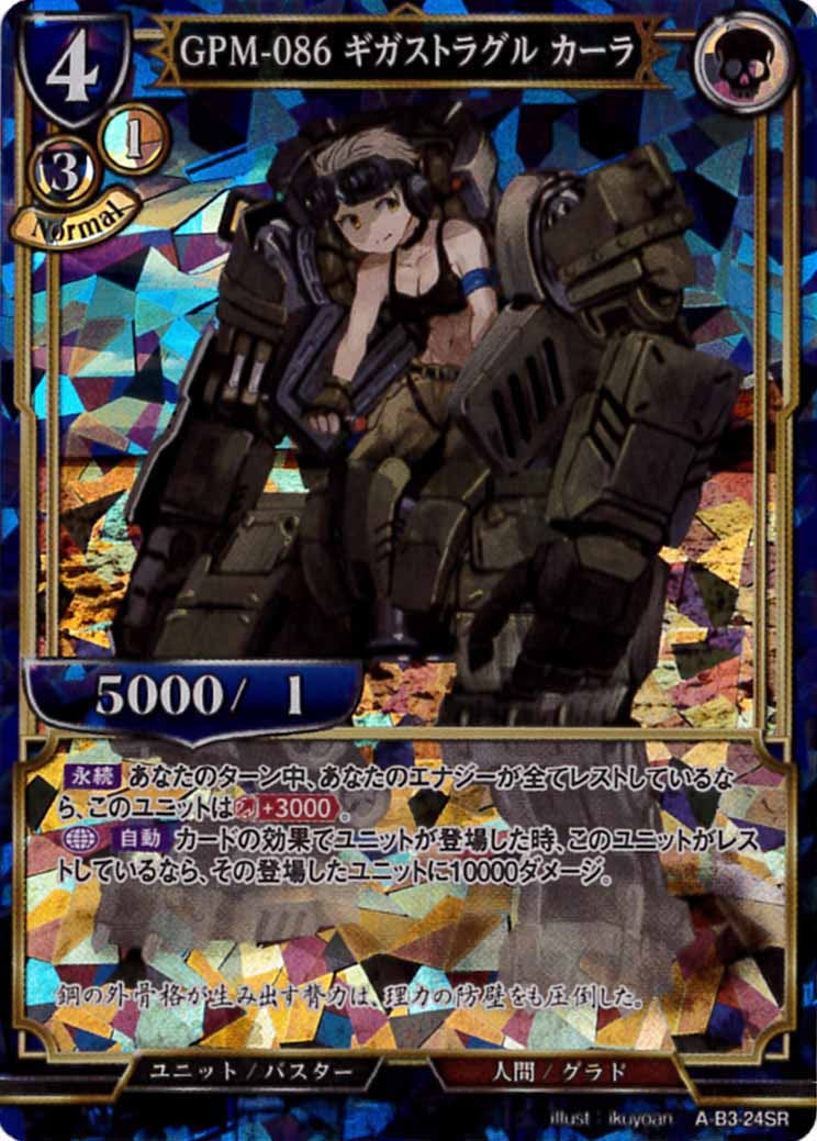 GPM-086 ギガストラグル カーラ [SR](A-B3-24SR )