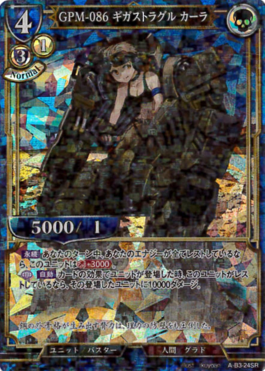 GPM-086 ギガストラグル カーラ 《パラレル》[SR](A-B3-24SR )