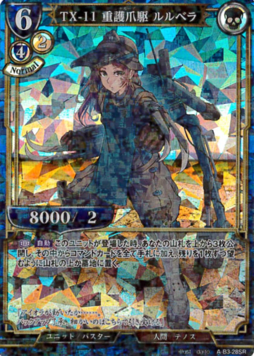 TX-11 重護爪駆 ルルベラ 《パラレル》[SR](A-B3-28SR )