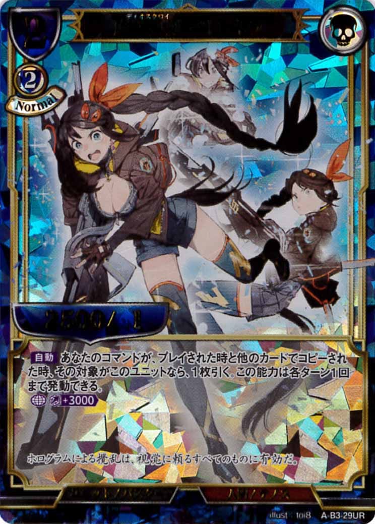 虚数残影 ペトロネラ [UR](A-B3-29UR )