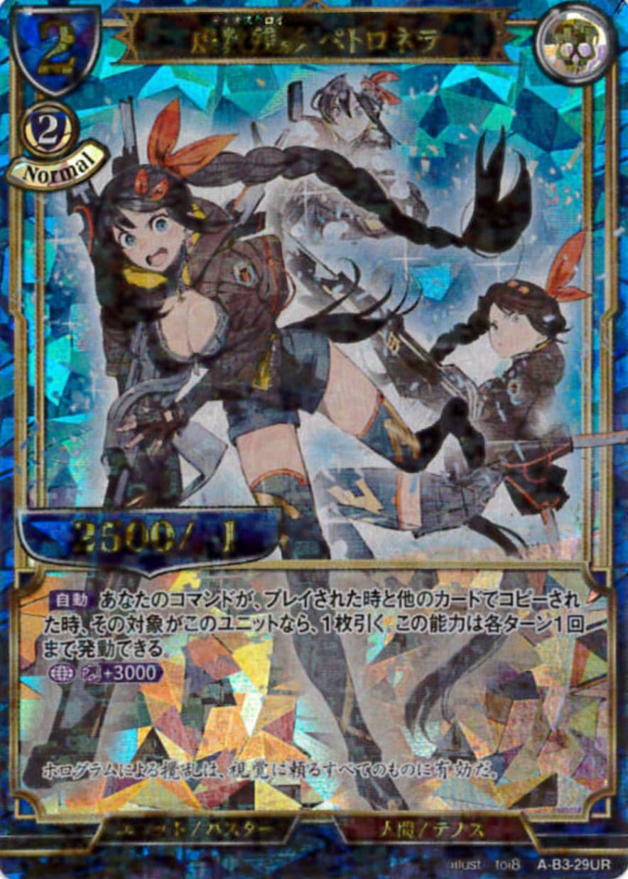 虚数残影 ペトロネラ 《パラレル》[UR](A-B3-29UR )