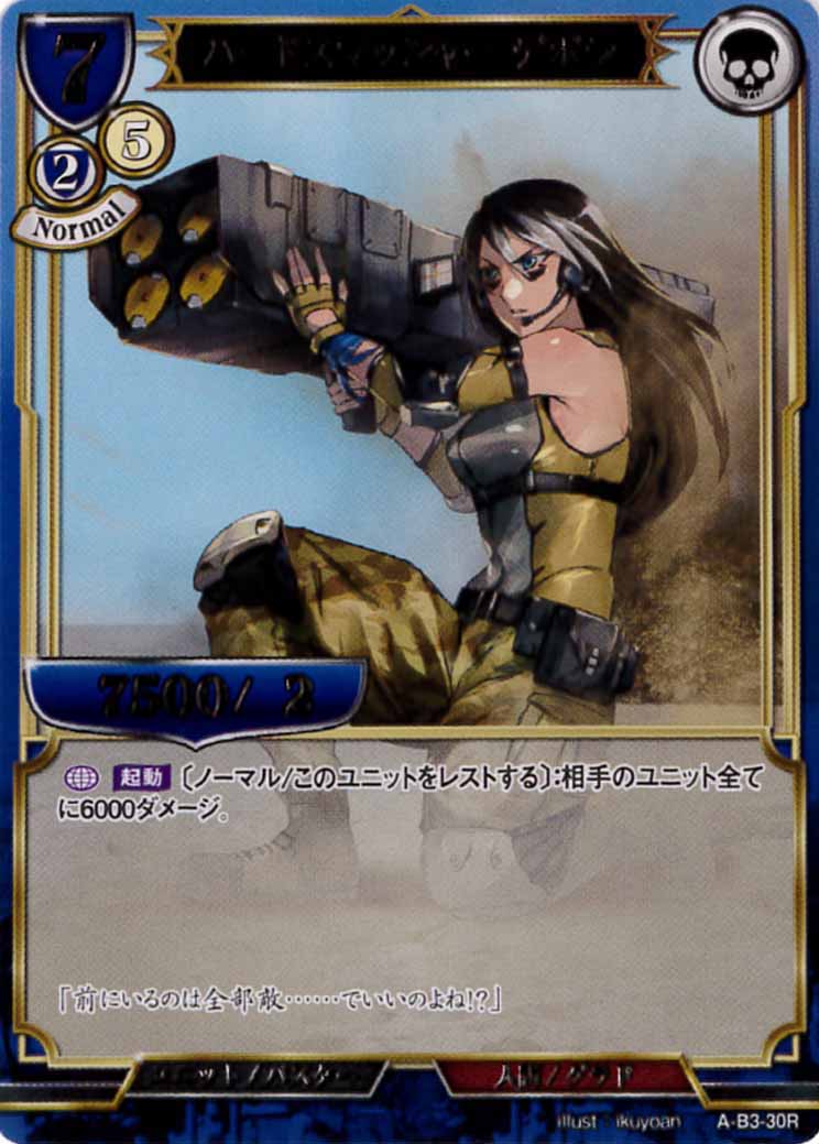 ハードスマッシャー デボラ [R](A-B3-30R)