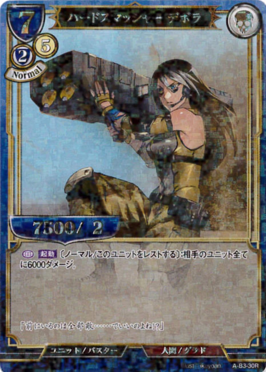 ハードスマッシャー デボラ 《パラレル》[R](A-B3-30R)