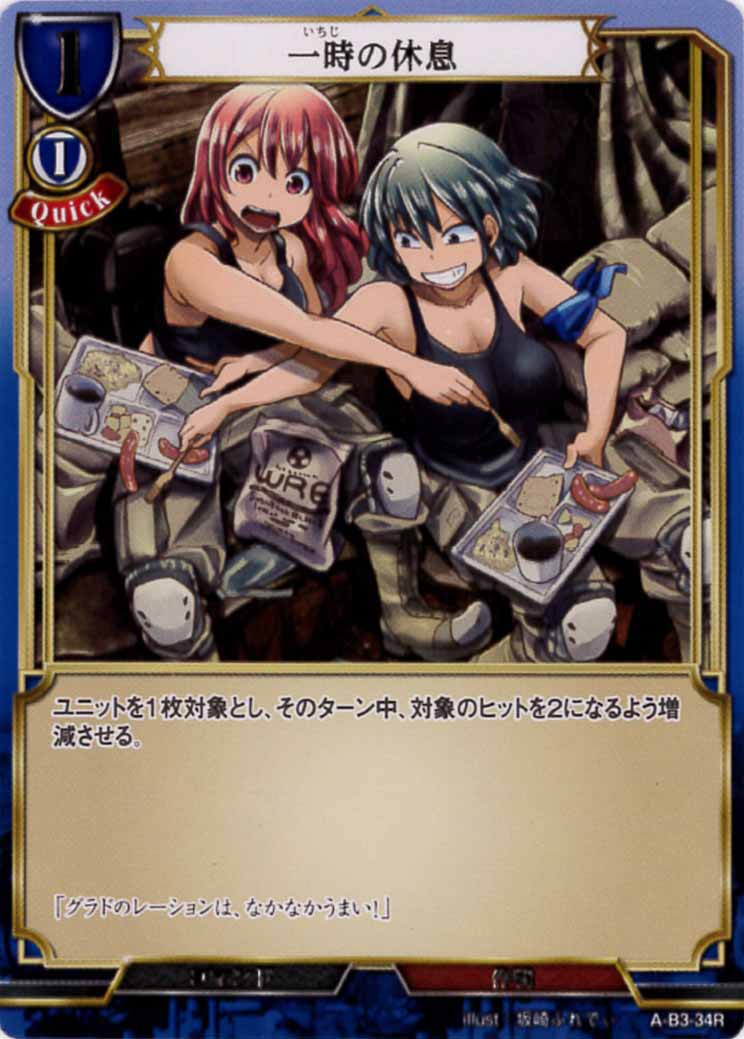 一時の休息 [R](A-B3-34R)