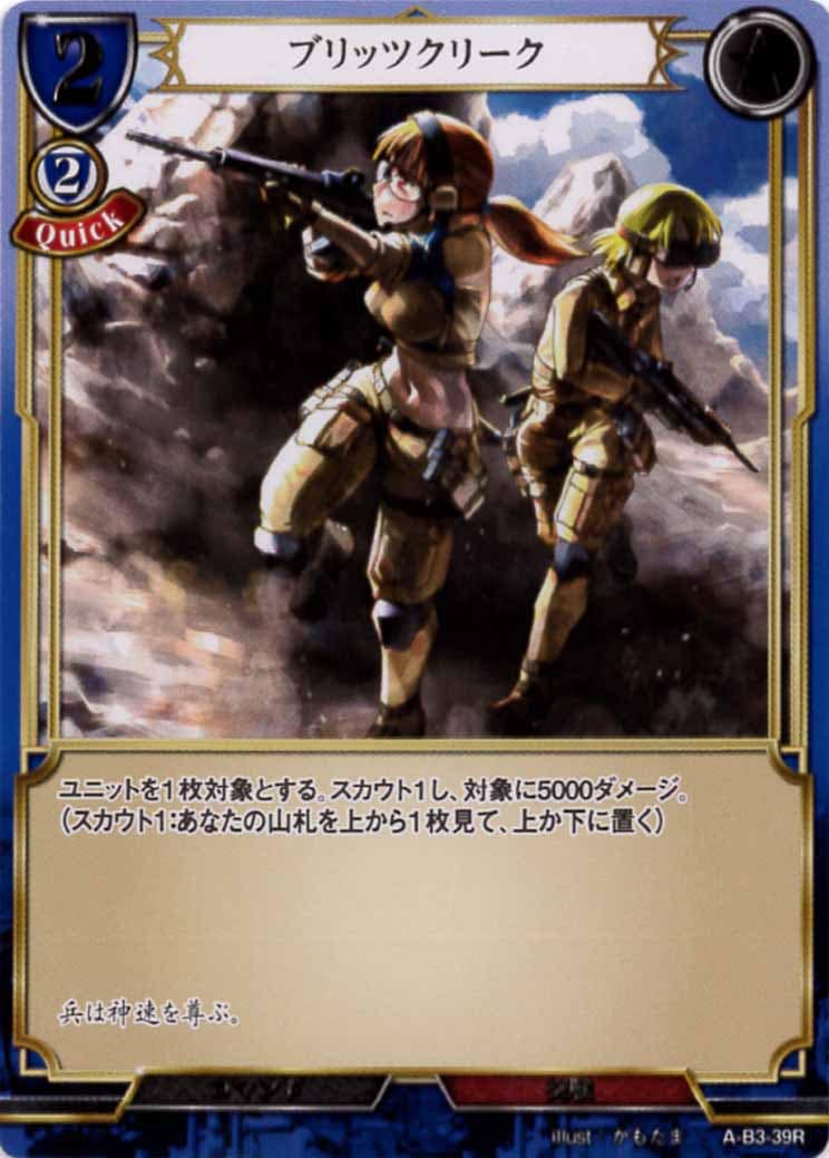 ブリッツクリーク [R](A-B3-39R)