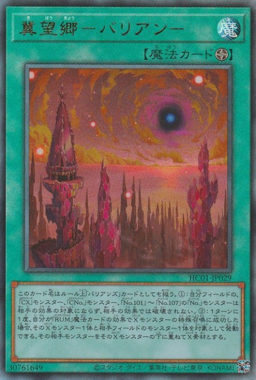 冀望郷-バリアン-[ｱﾙﾃｨﾒｯﾄ](HC01-JP029)