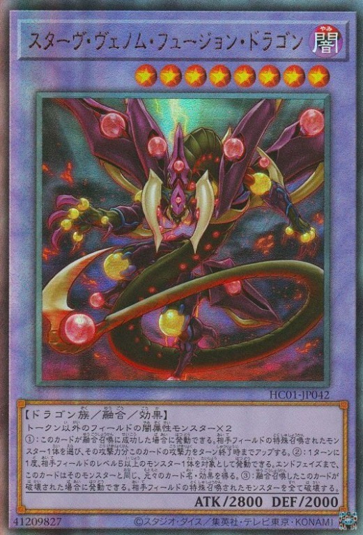 スターヴ・ヴェノム・フュージョン・ドラゴン[ｱﾙﾃｨﾒｯﾄ](HC01-JP042