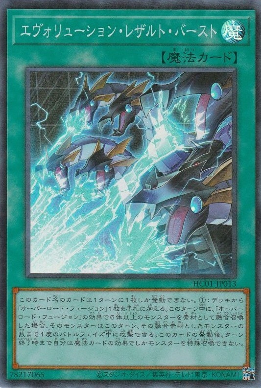 エヴォリューション・レザルト・バースト[ｽｰﾊﾟｰ](HC01-JP013)