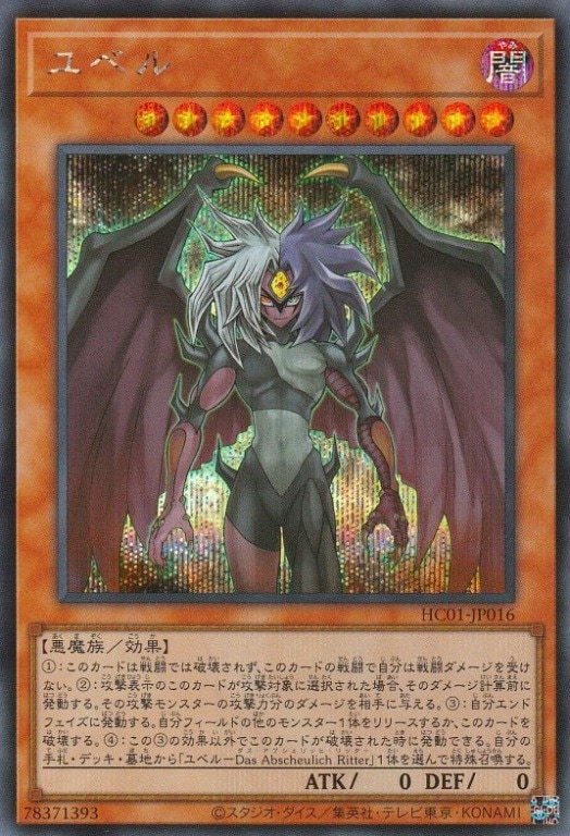 ユベル[ｼｰｸﾚｯﾄ](HC01-JP016)