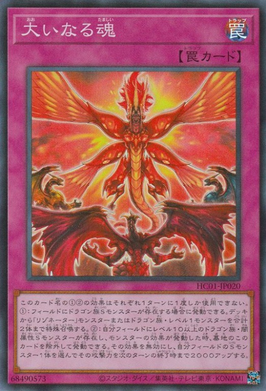 大いなる魂[ｽｰﾊﾟｰ](HC01-JP020)