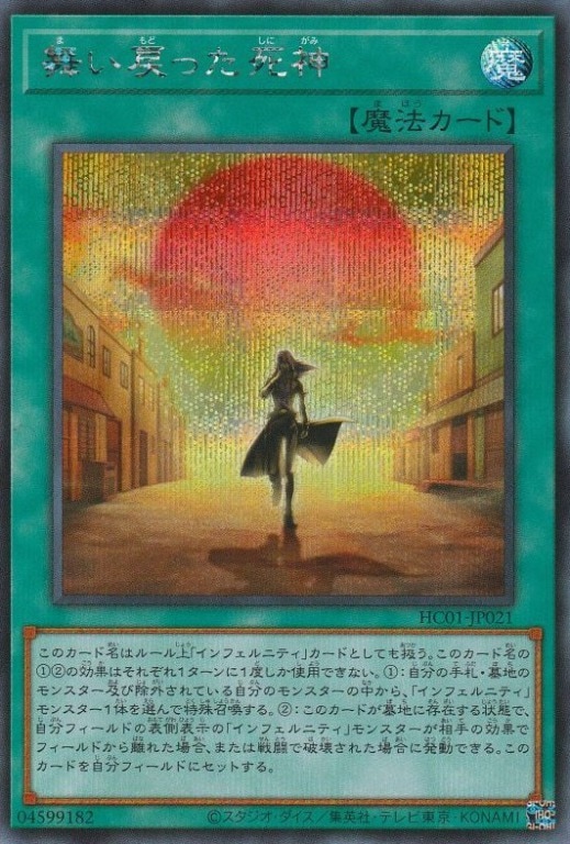 舞い戻った死神[ｼｰｸﾚｯﾄ](HC01-JP021)