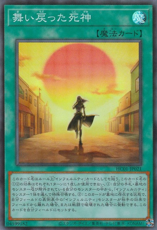 舞い戻った死神[ｽｰﾊﾟｰ](HC01-JP021)